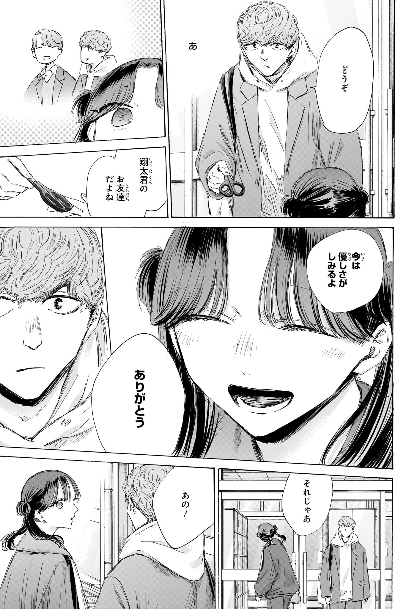 アオのハコ 第199話 - 9