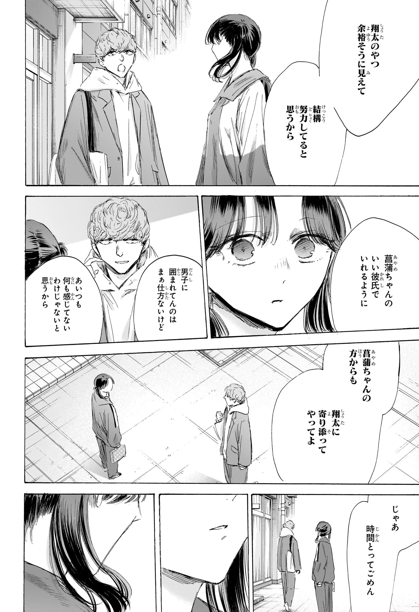 アオのハコ 第199話 - 10