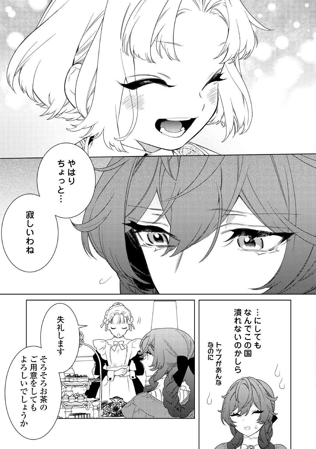 継母の心得 第13話 - 15