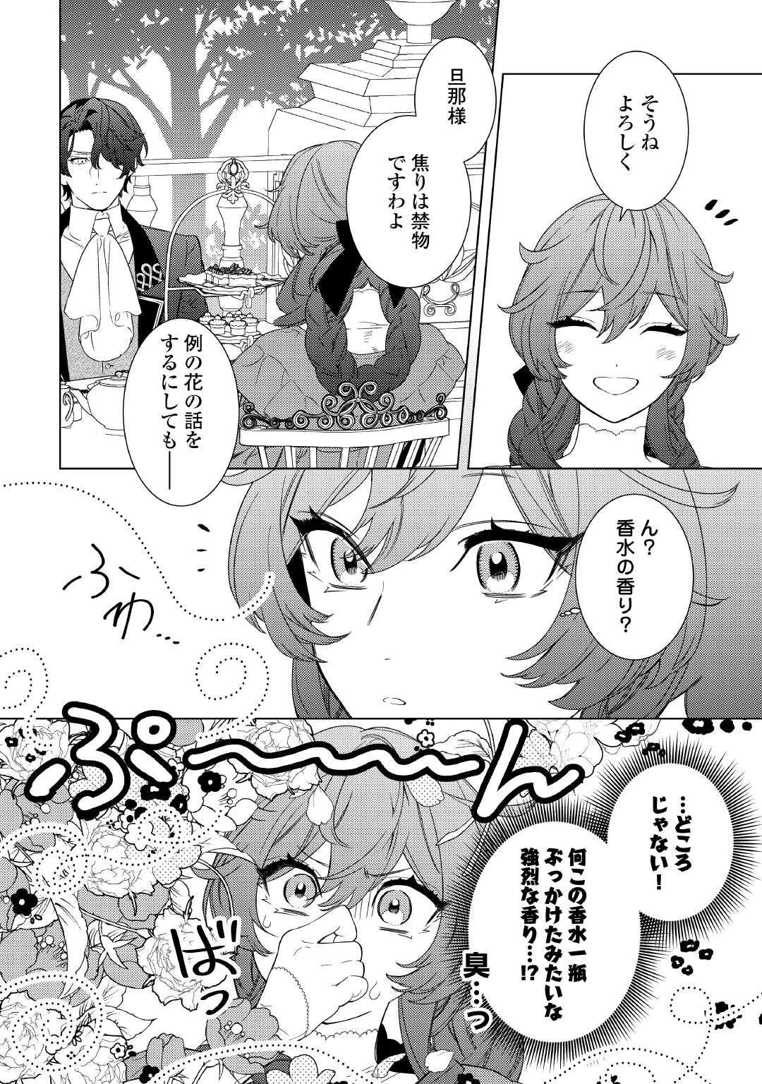 継母の心得 第13話 - 16