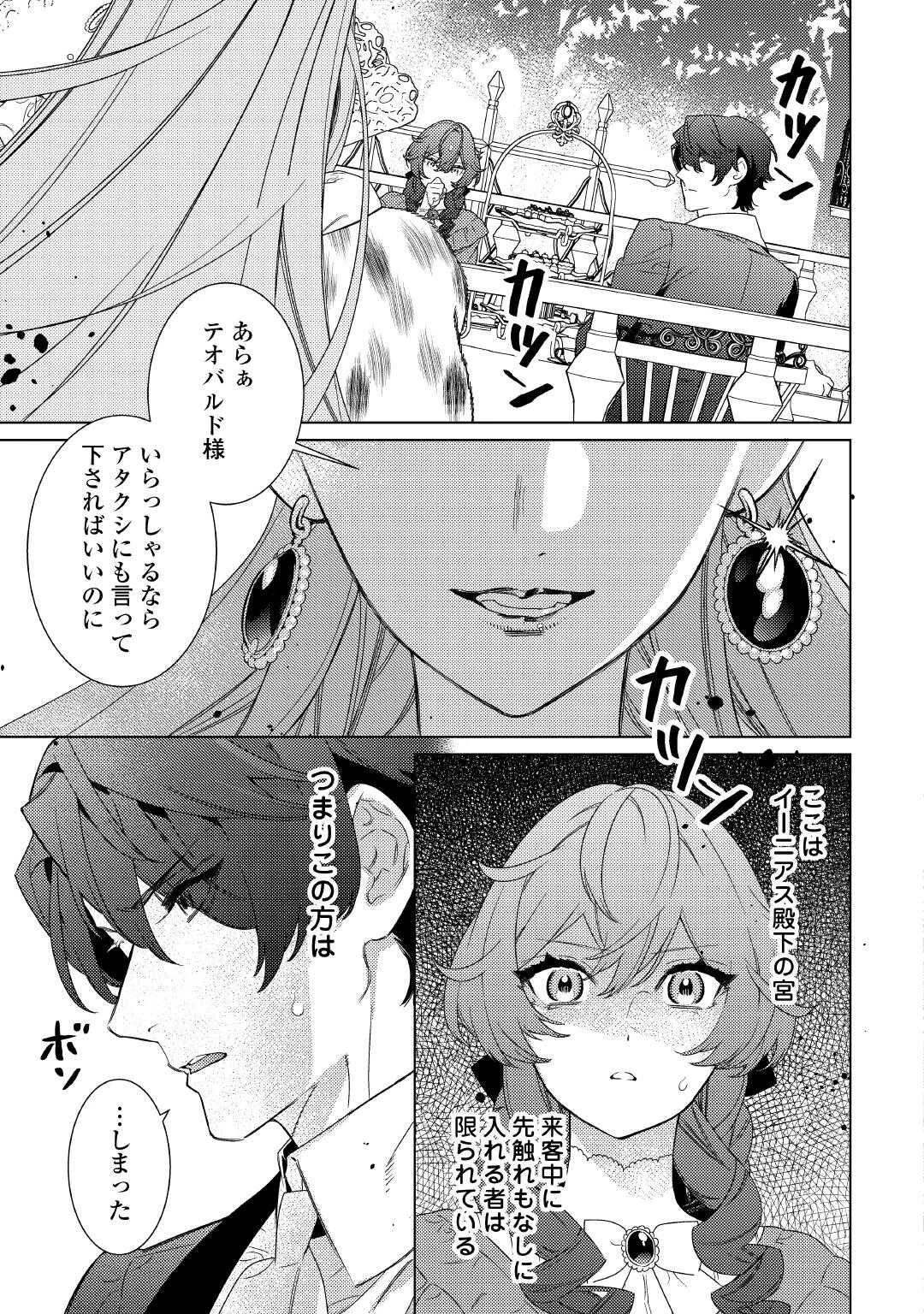 継母の心得 第13話 - 17