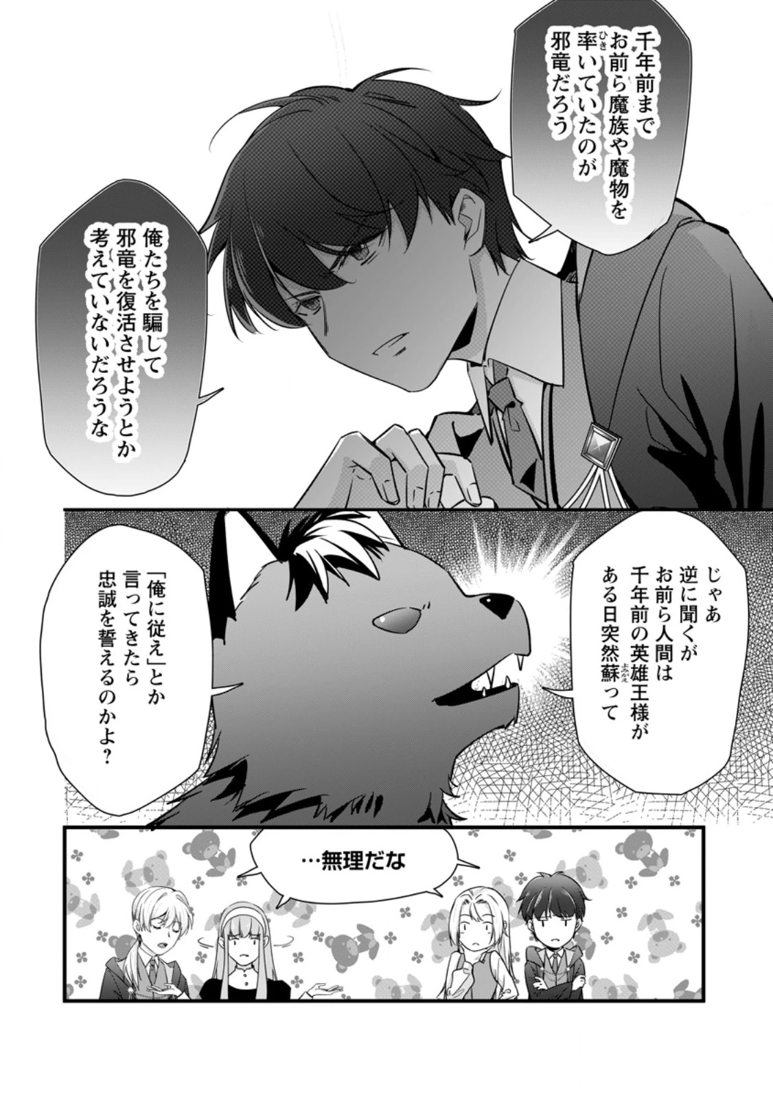 メシマズ女扱いされたので婚約破棄したら、なぜかツンデレ王子の心と胃袋つかんじゃいました 第14.2話 - 1