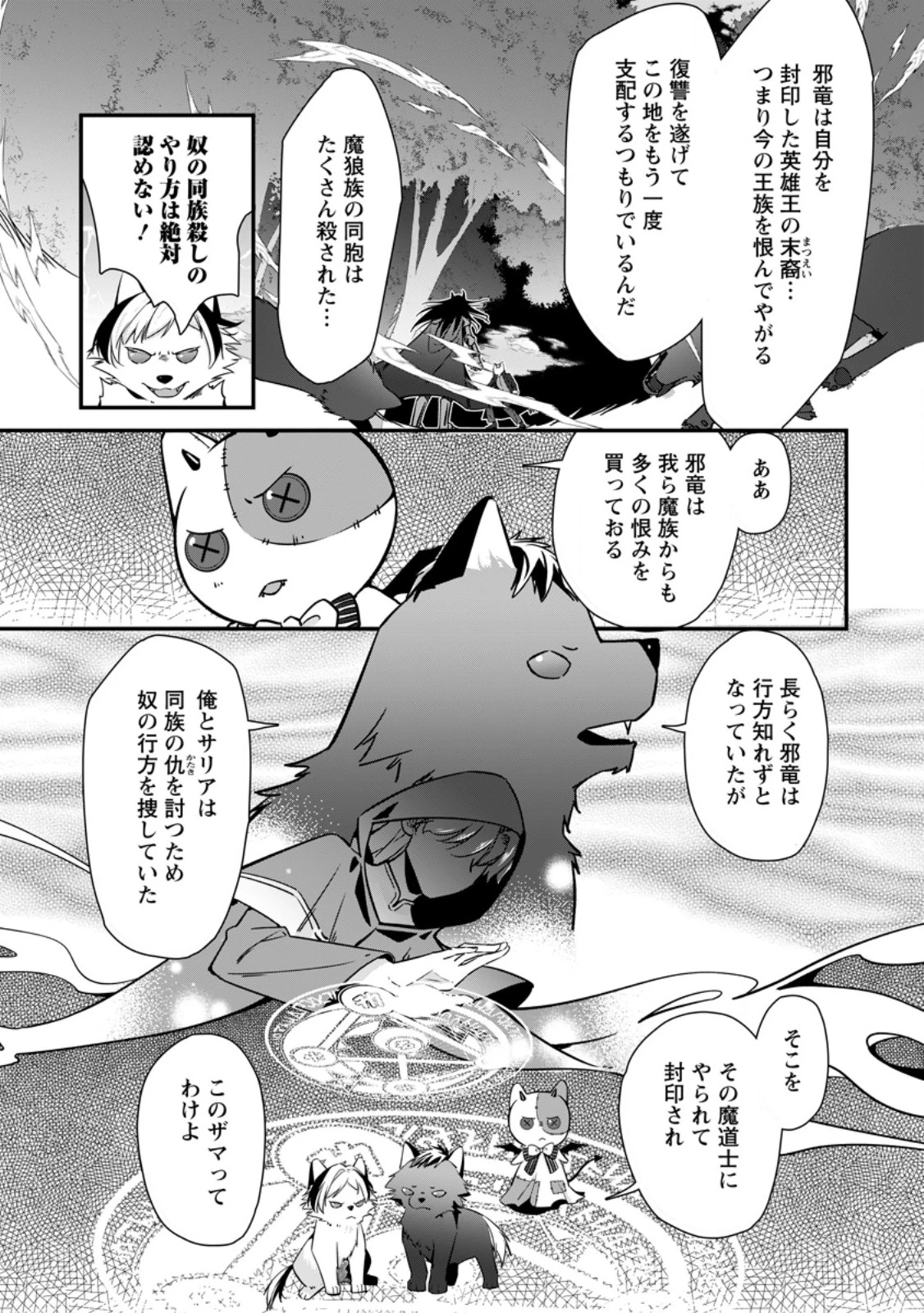 メシマズ女扱いされたので婚約破棄したら、なぜかツンデレ王子の心と胃袋つかんじゃいました 第14.2話 - 2