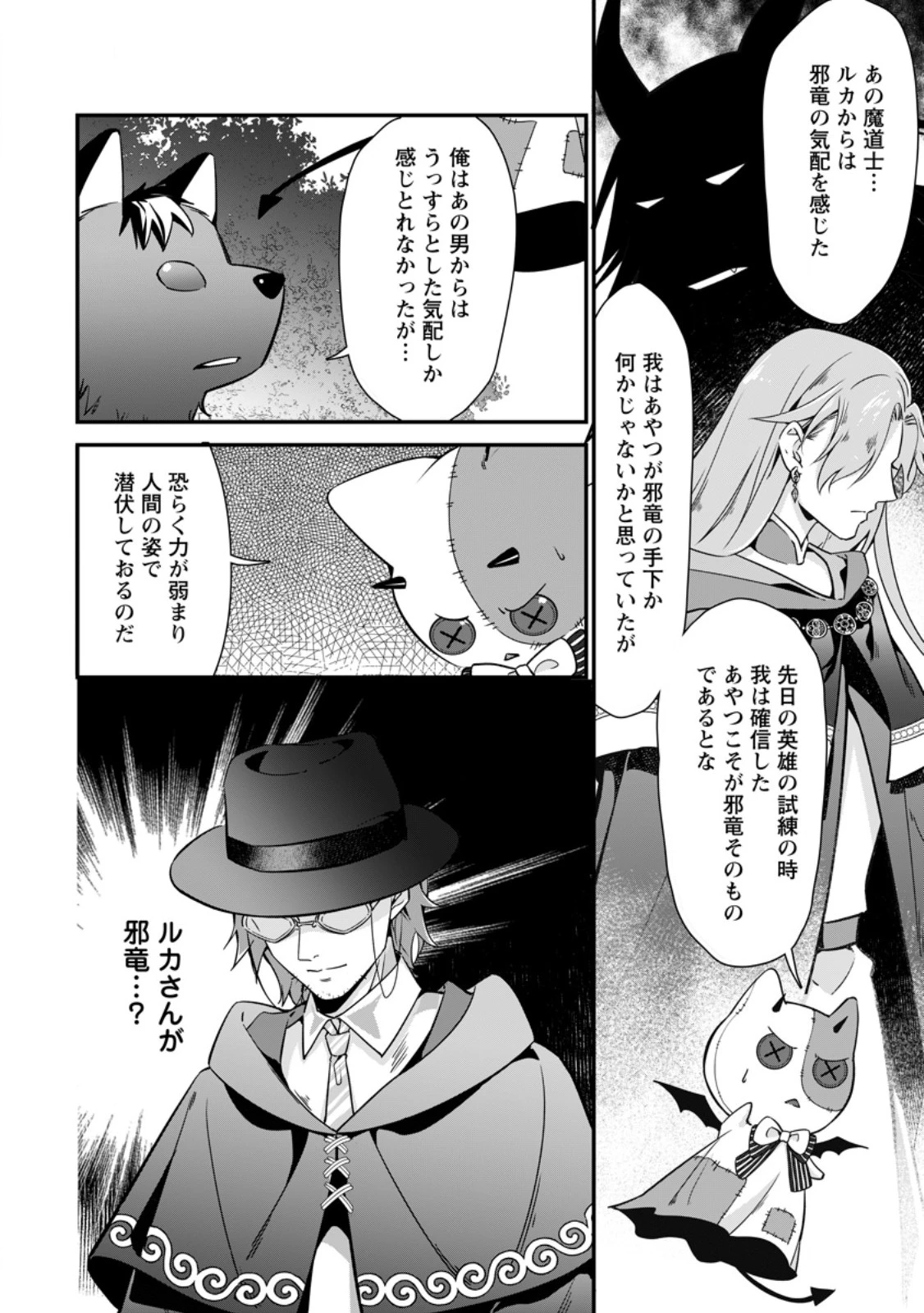 メシマズ女扱いされたので婚約破棄したら、なぜかツンデレ王子の心と胃袋つかんじゃいました 第14.2話 - 3