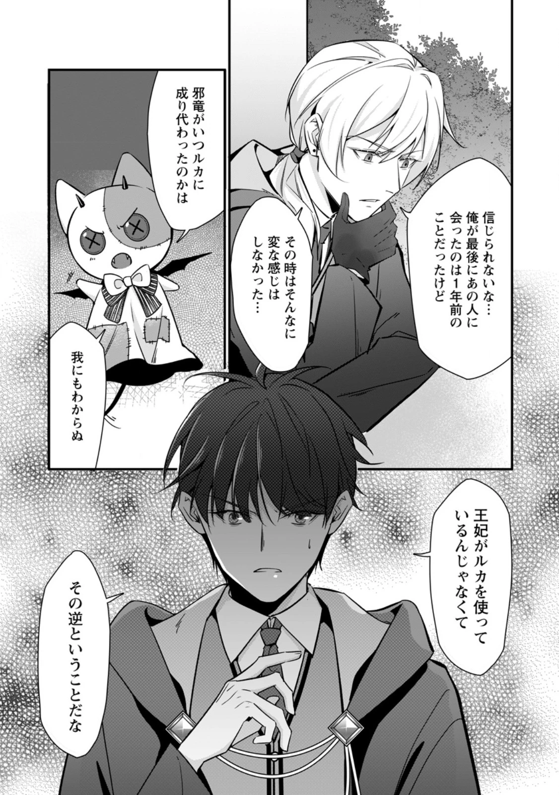 メシマズ女扱いされたので婚約破棄したら、なぜかツンデレ王子の心と胃袋つかんじゃいました 第14.2話 - 4
