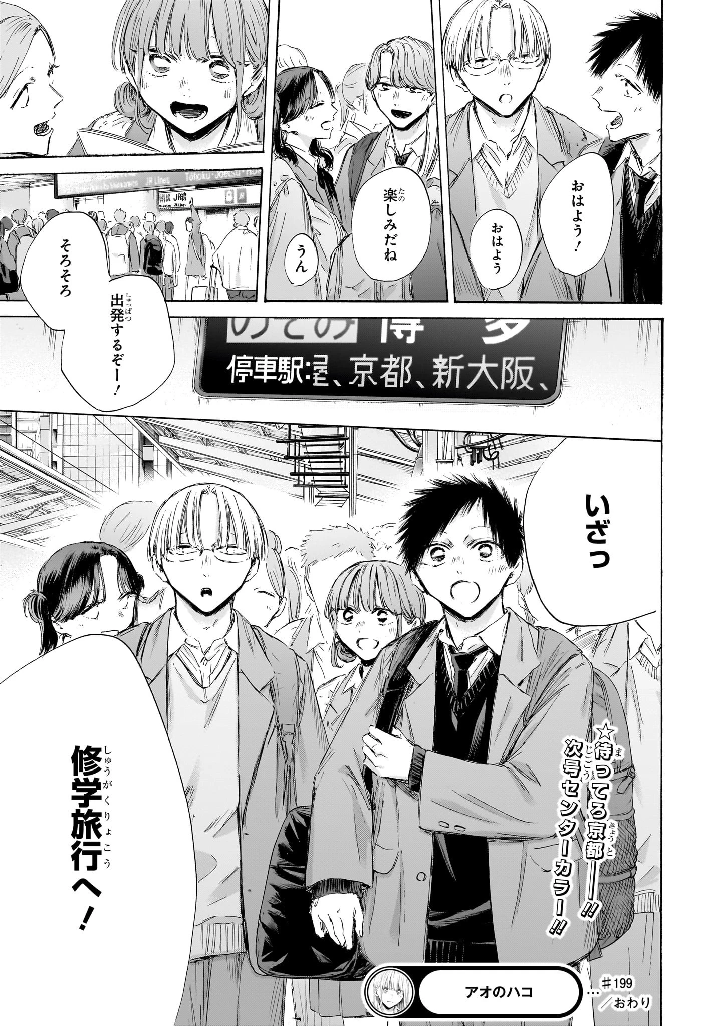 アオのハコ 第199話 - 19