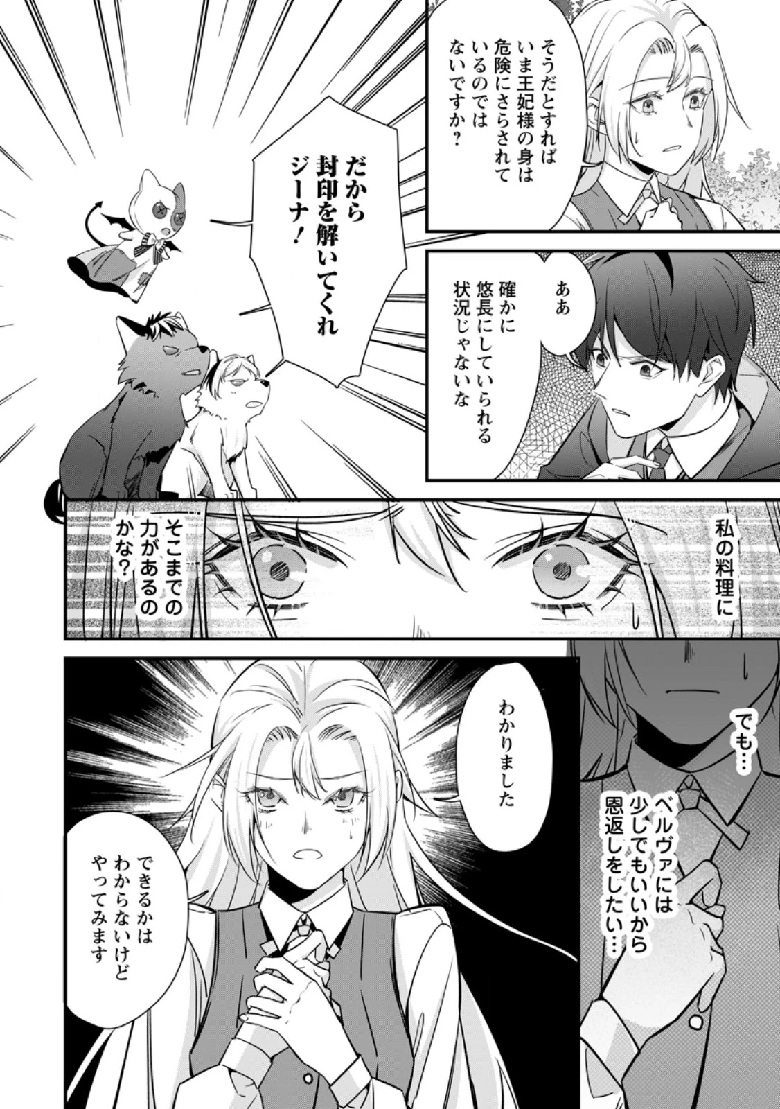 メシマズ女扱いされたので婚約破棄したら、なぜかツンデレ王子の心と胃袋つかんじゃいました 第14.2話 - 5