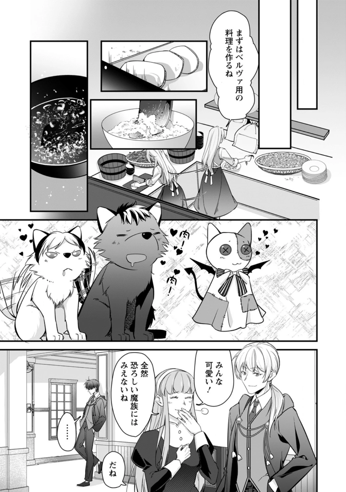 メシマズ女扱いされたので婚約破棄したら、なぜかツンデレ王子の心と胃袋つかんじゃいました 第14.2話 - 6