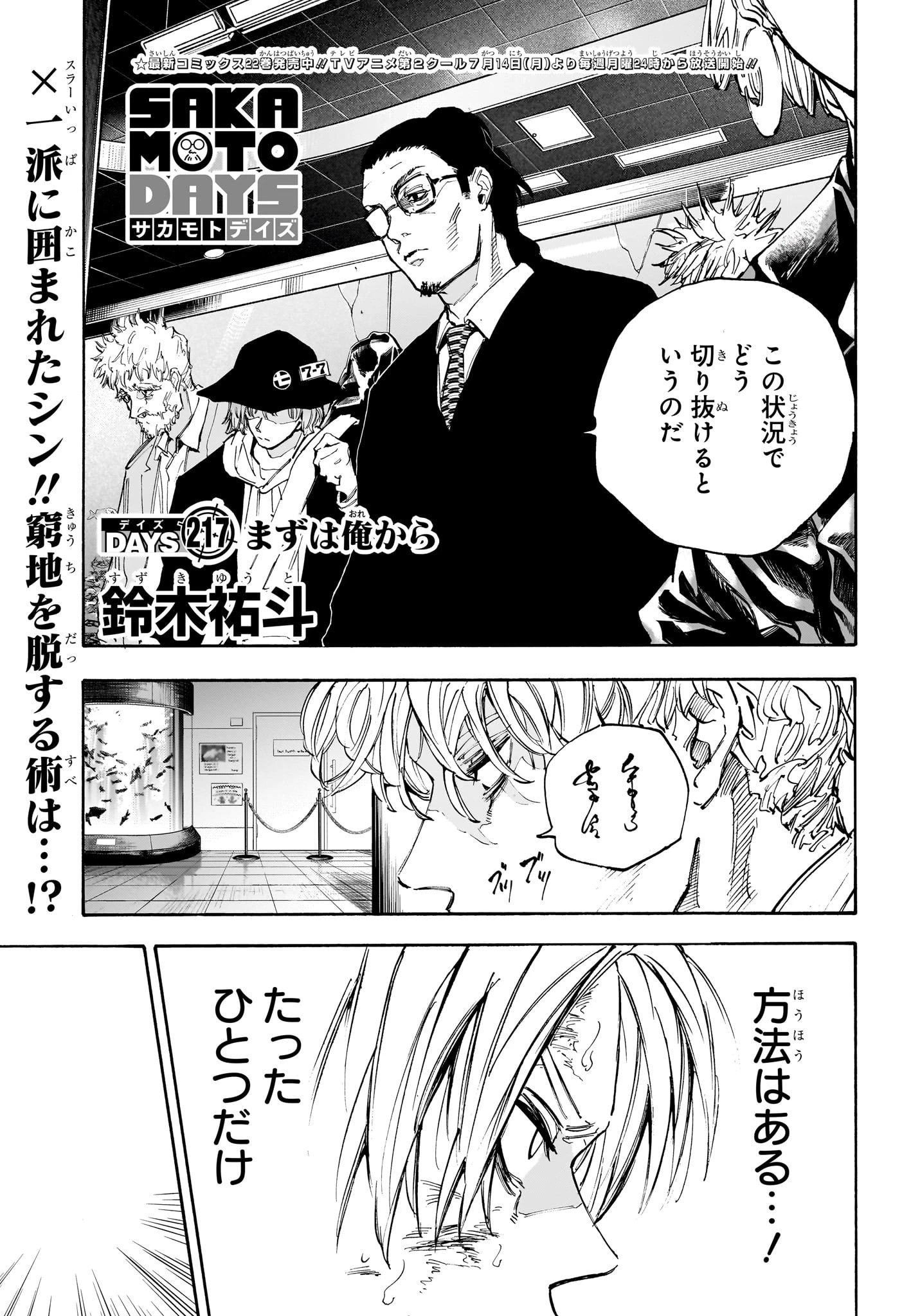 SAKAMOTO DAYS – サカモトデイズ 第217話 - 1
