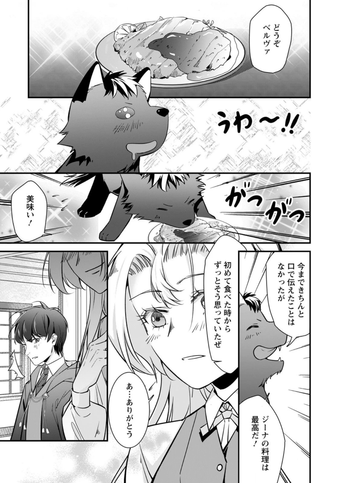 メシマズ女扱いされたので婚約破棄したら、なぜかツンデレ王子の心と胃袋つかんじゃいました 第14.2話 - 7