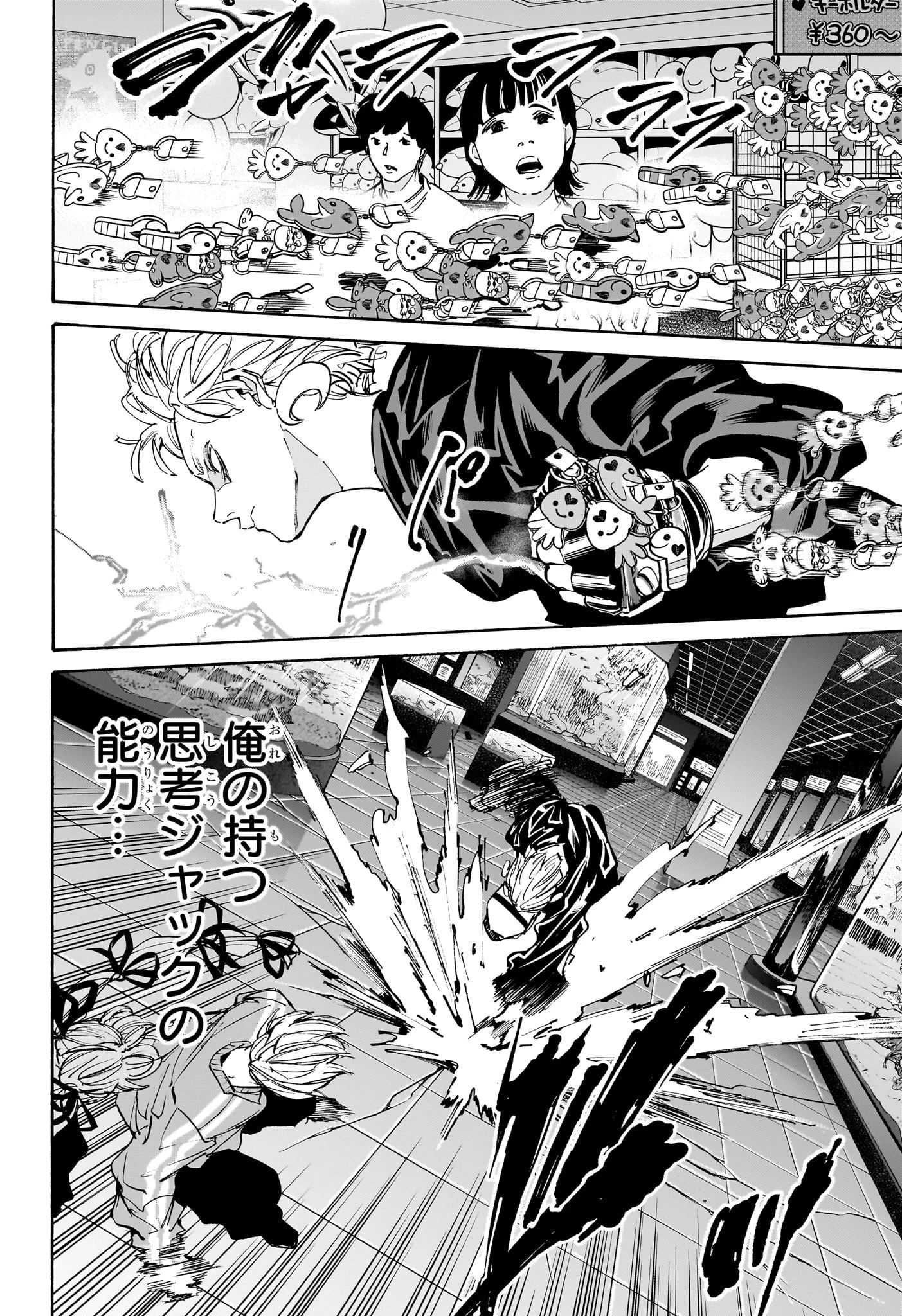 SAKAMOTO DAYS – サカモトデイズ 第217話 - 2