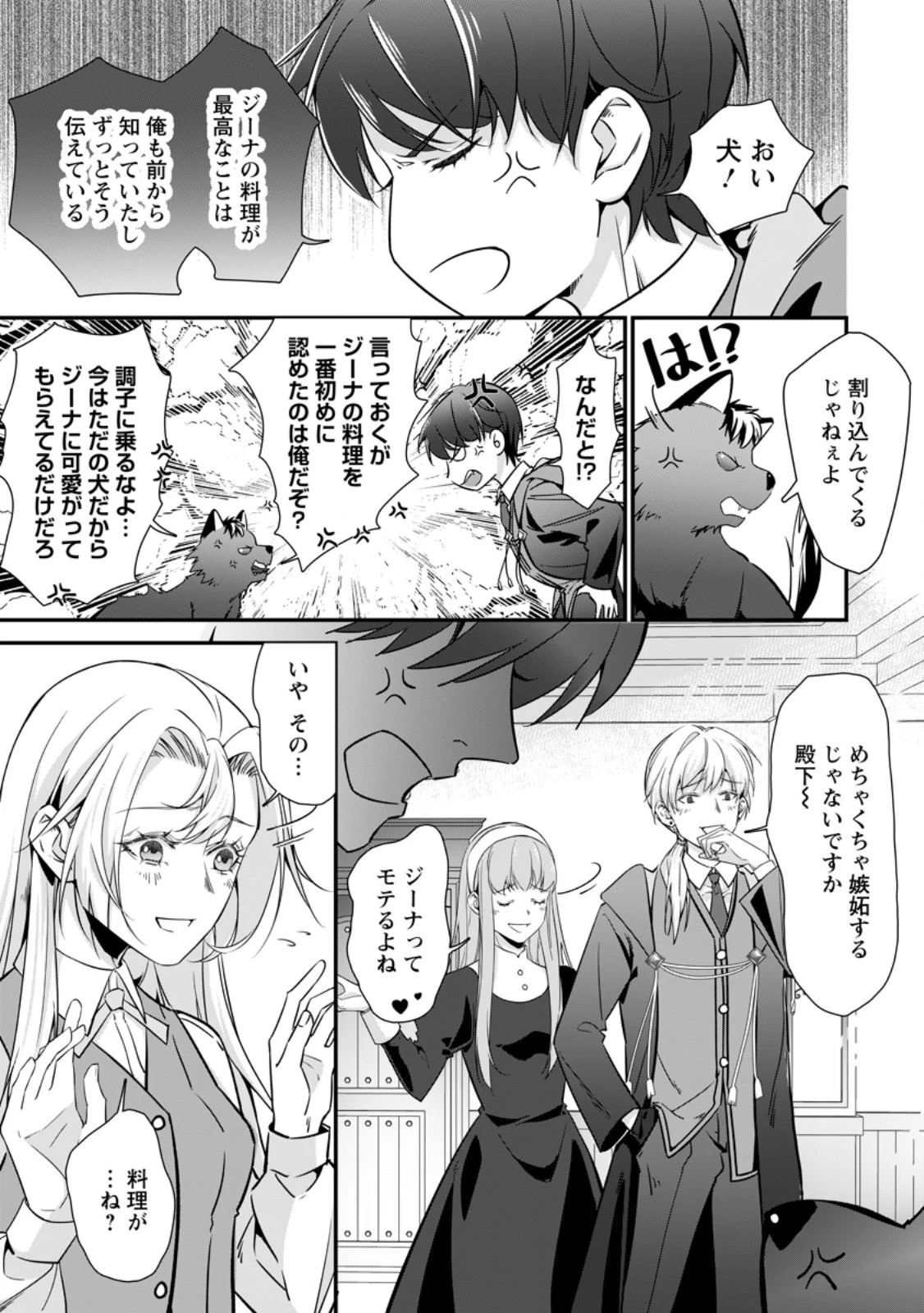 メシマズ女扱いされたので婚約破棄したら、なぜかツンデレ王子の心と胃袋つかんじゃいました 第14.2話 - 8