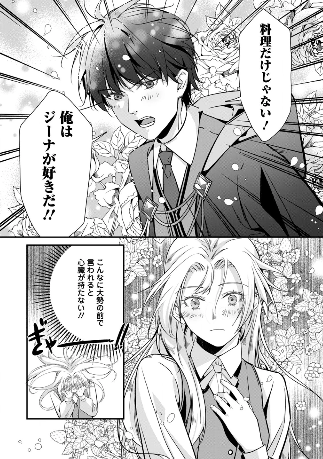 メシマズ女扱いされたので婚約破棄したら、なぜかツンデレ王子の心と胃袋つかんじゃいました 第14.2話 - 9