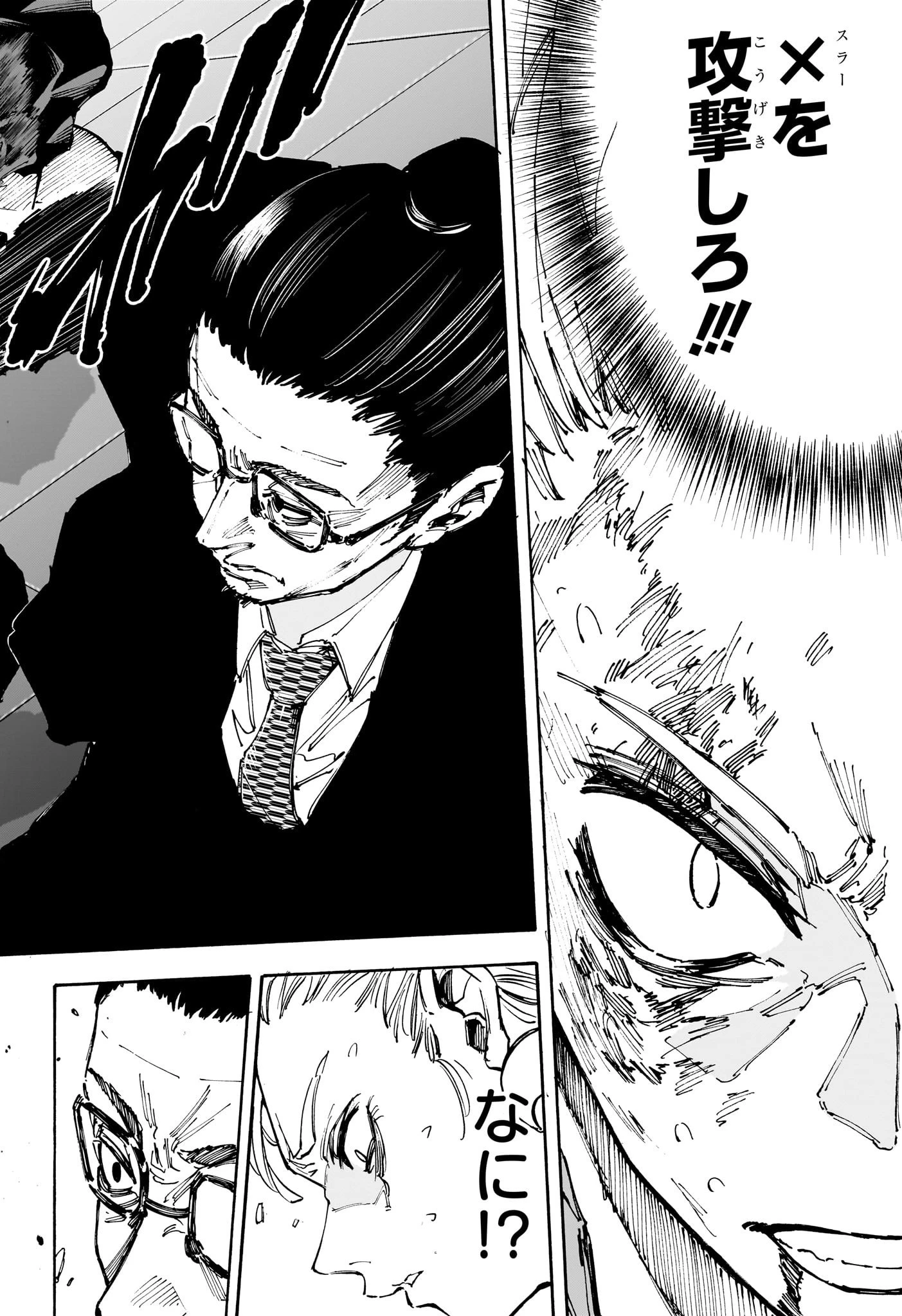 SAKAMOTO DAYS – サカモトデイズ 第217話 - 4
