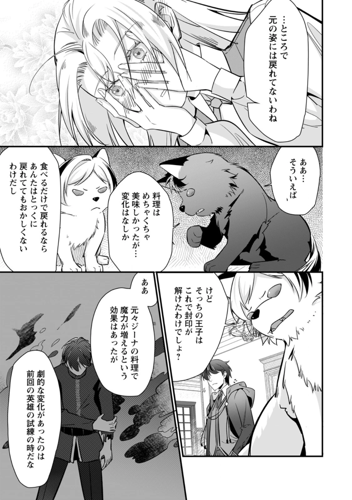 メシマズ女扱いされたので婚約破棄したら、なぜかツンデレ王子の心と胃袋つかんじゃいました 第14.2話 - 10