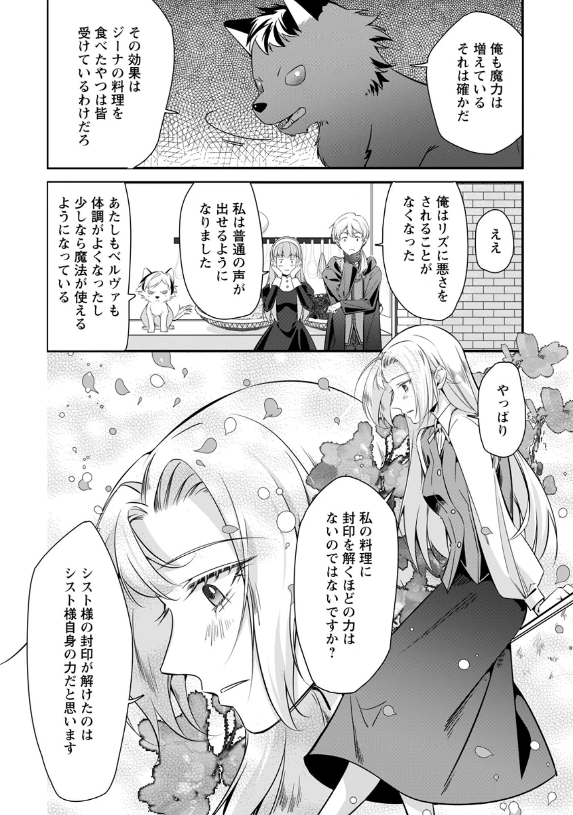 メシマズ女扱いされたので婚約破棄したら、なぜかツンデレ王子の心と胃袋つかんじゃいました 第14.2話 - 11