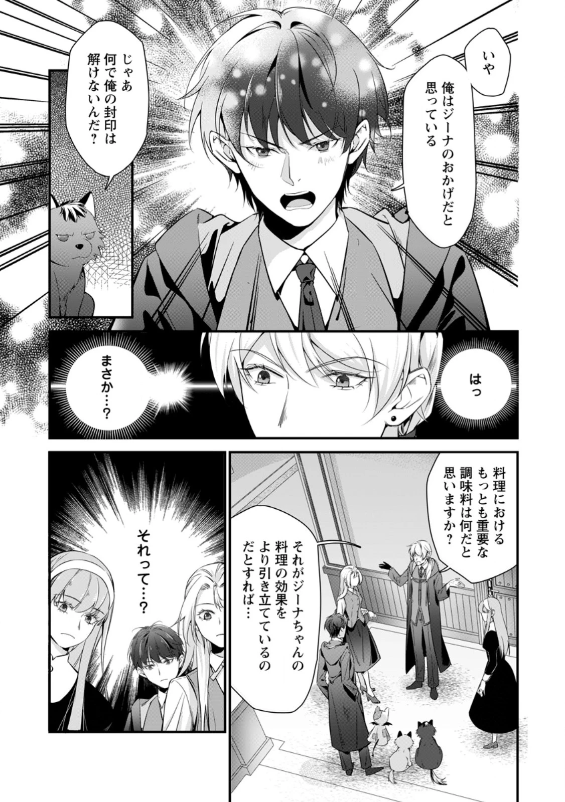 メシマズ女扱いされたので婚約破棄したら、なぜかツンデレ王子の心と胃袋つかんじゃいました 第14.2話 - 12