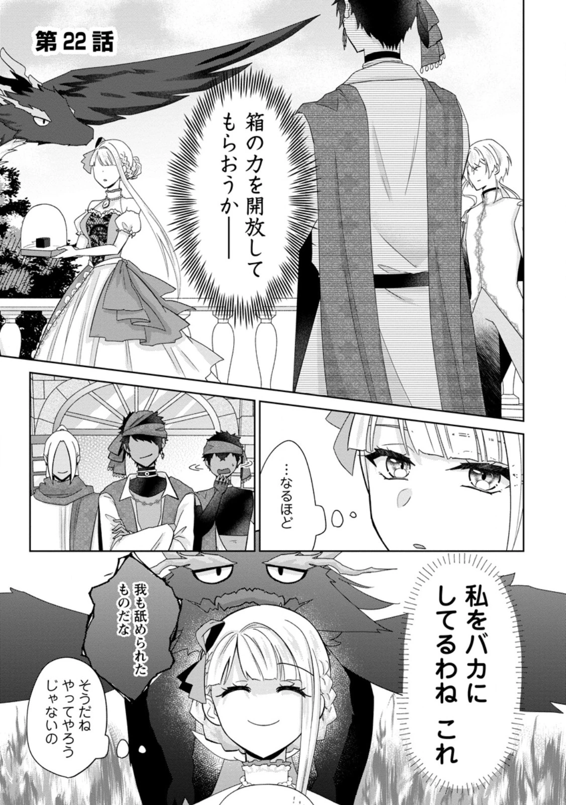 断罪されている悪役令嬢と入れ替わって婚約者たちをぶっ飛ばしたら、溺愛が待っていました 第22.1話 - 1