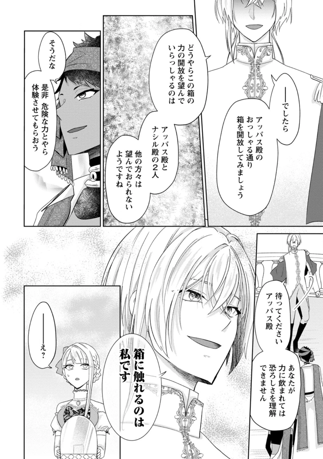 断罪されている悪役令嬢と入れ替わって婚約者たちをぶっ飛ばしたら、溺愛が待っていました 第22.1話 - 2
