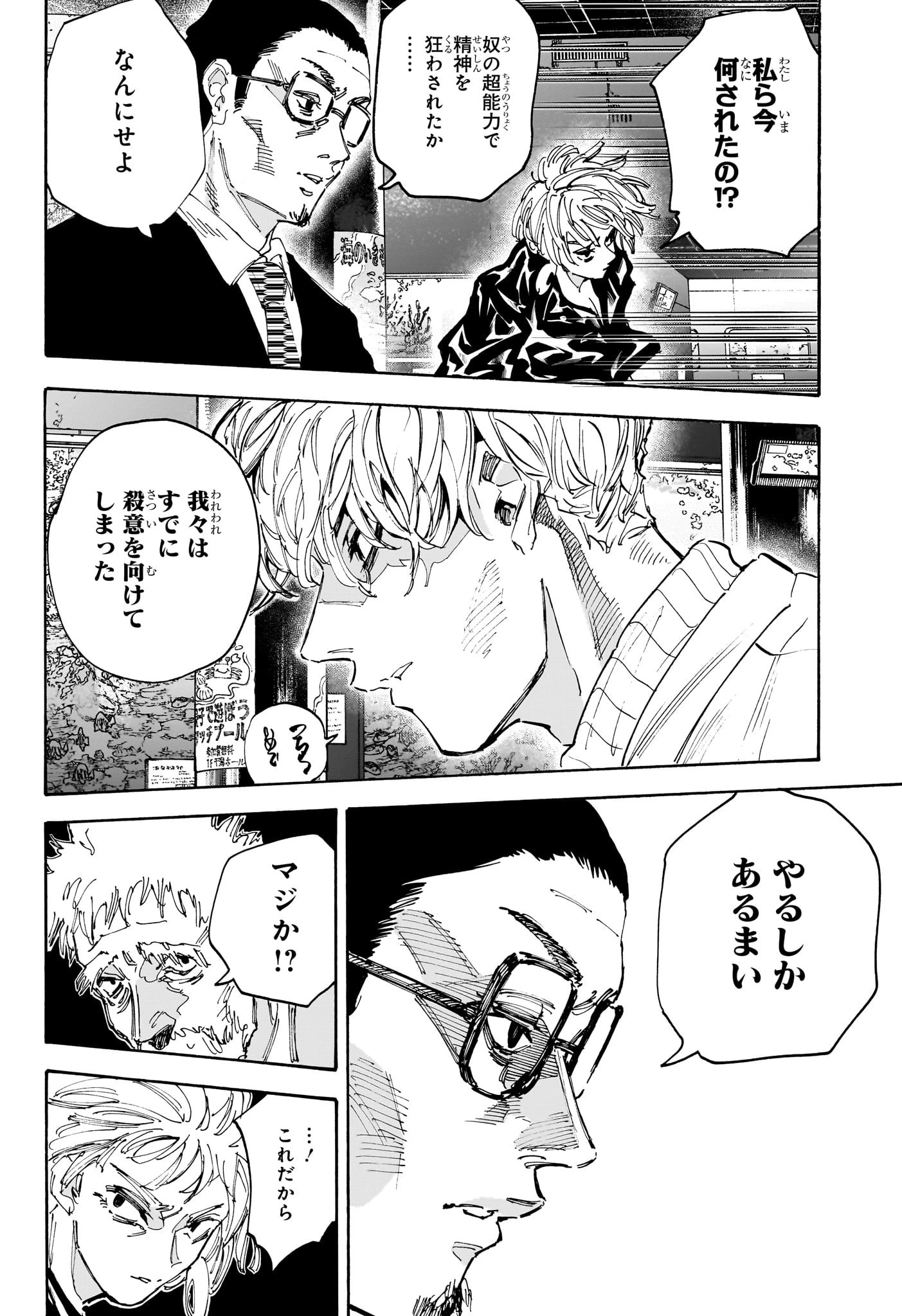 SAKAMOTO DAYS – サカモトデイズ 第217話 - 8