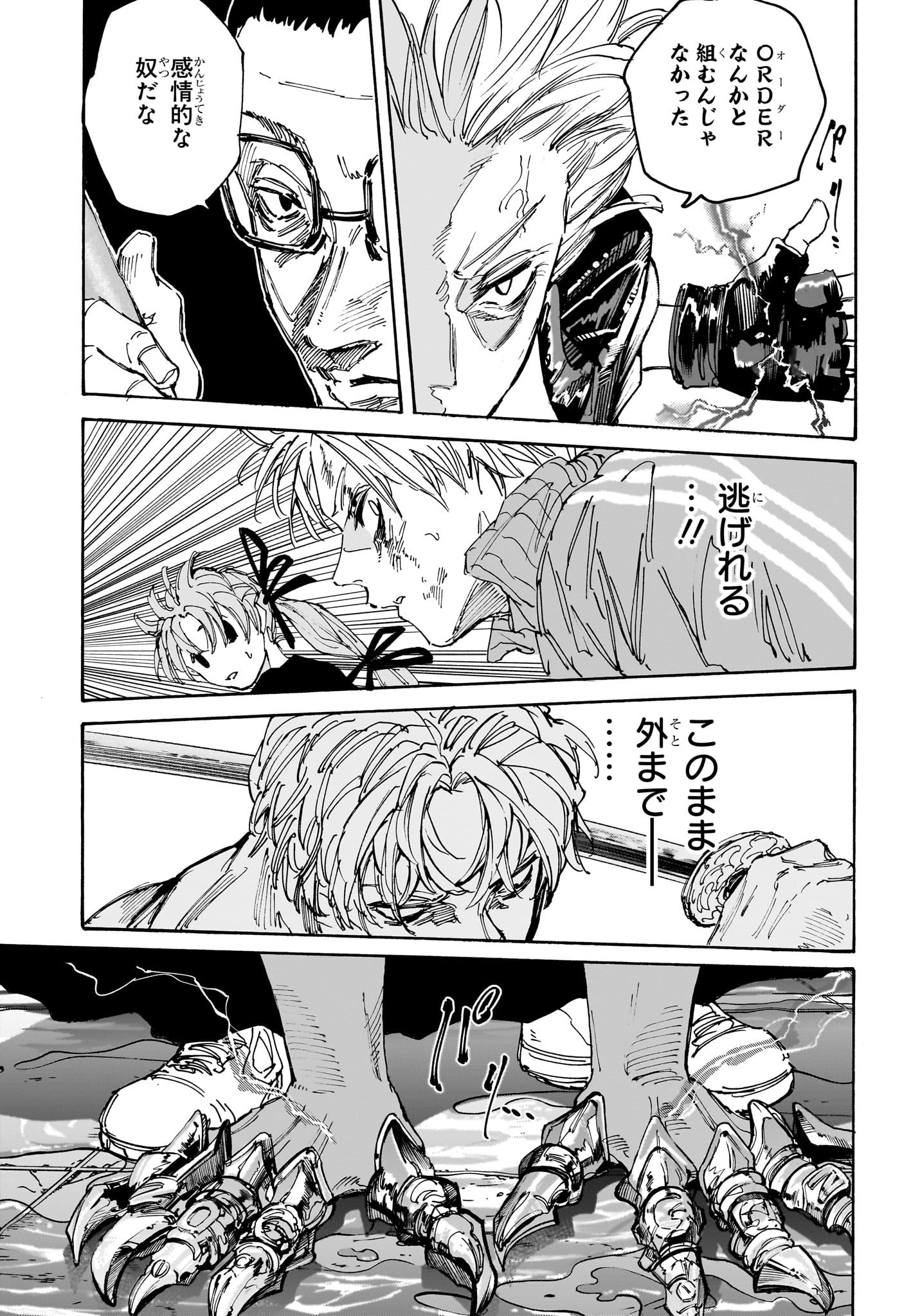 SAKAMOTO DAYS – サカモトデイズ 第217話 - 9