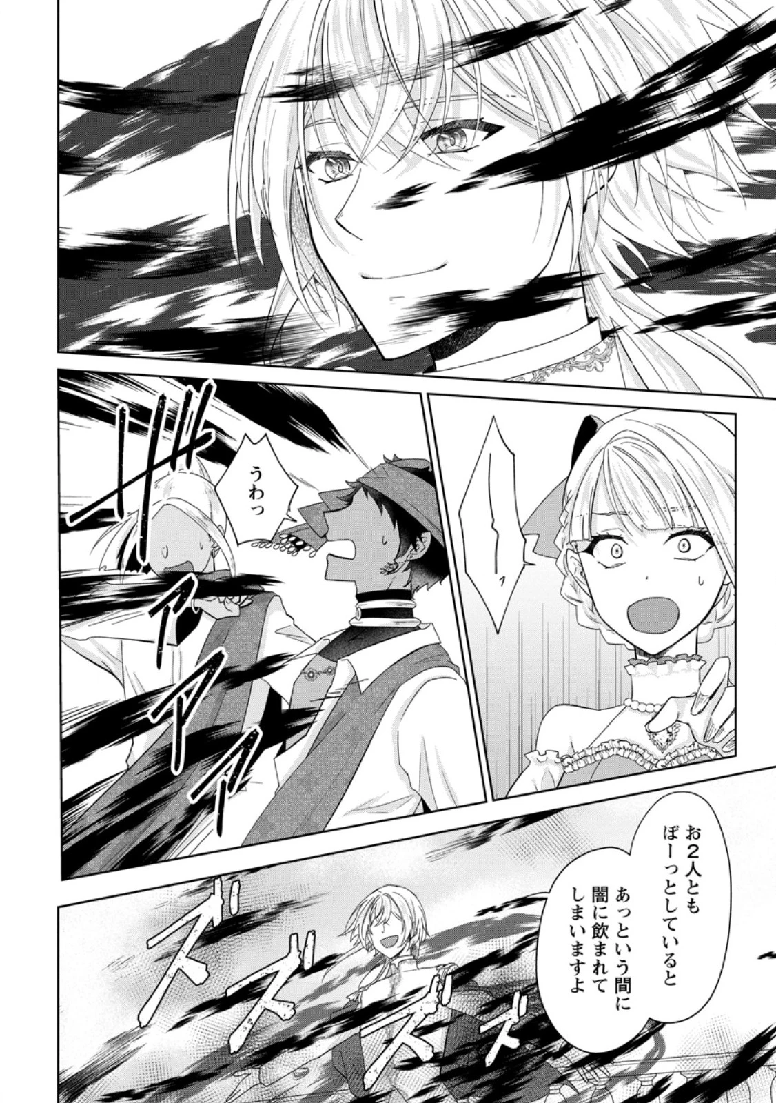 断罪されている悪役令嬢と入れ替わって婚約者たちをぶっ飛ばしたら、溺愛が待っていました 第22.1話 - 4