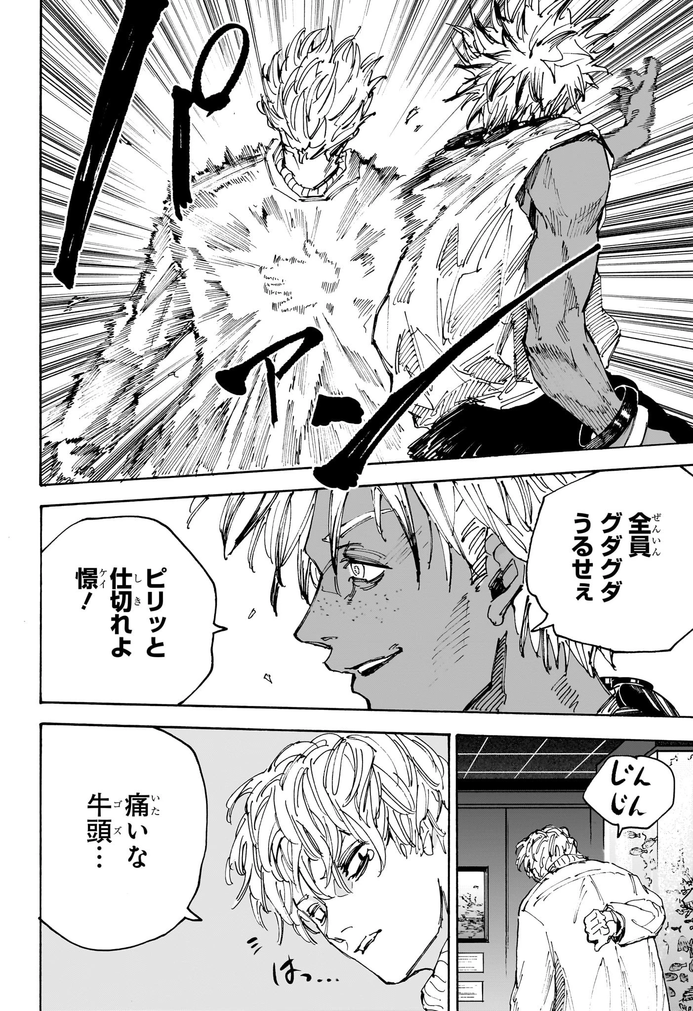 SAKAMOTO DAYS – サカモトデイズ 第217話 - 12