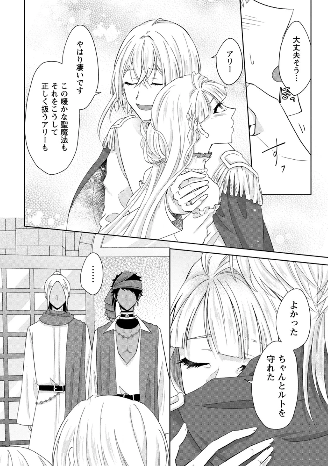 断罪されている悪役令嬢と入れ替わって婚約者たちをぶっ飛ばしたら、溺愛が待っていました 第22.1話 - 8