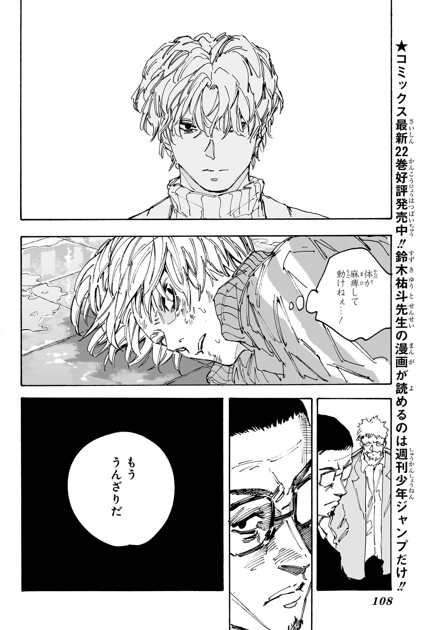 SAKAMOTO DAYS – サカモトデイズ 第217話 - 14