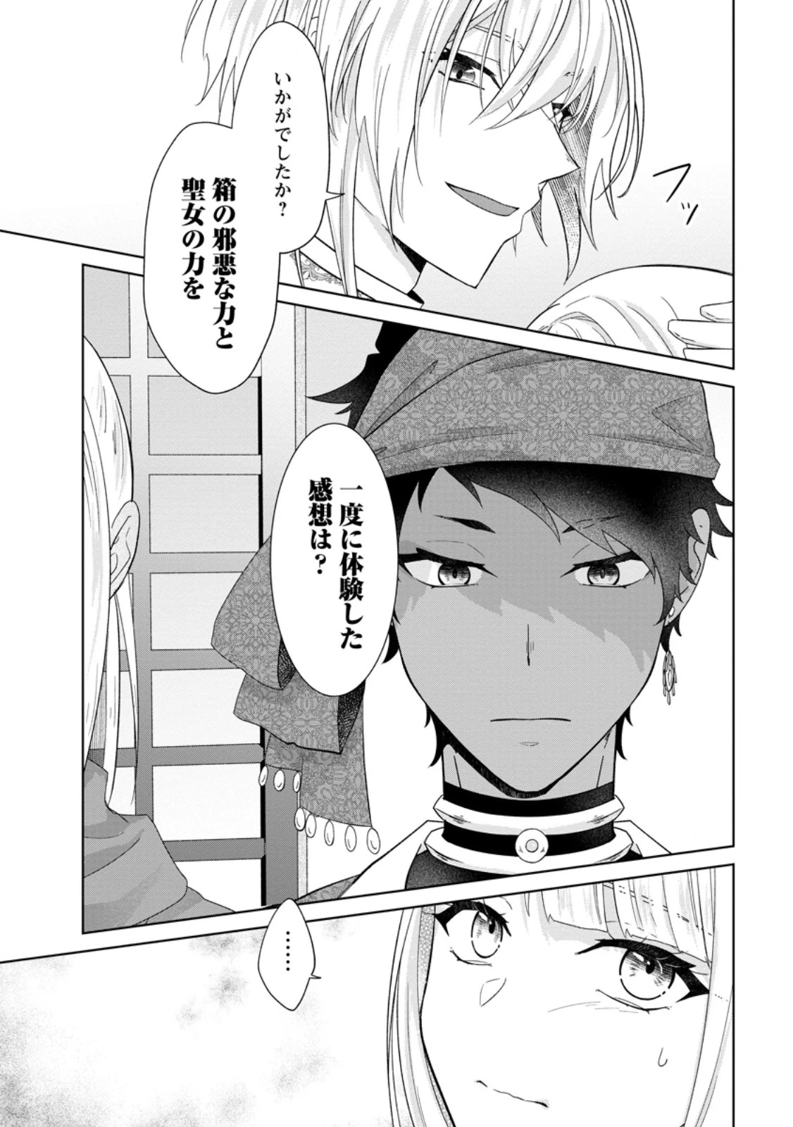 断罪されている悪役令嬢と入れ替わって婚約者たちをぶっ飛ばしたら、溺愛が待っていました 第22.1話 - 9