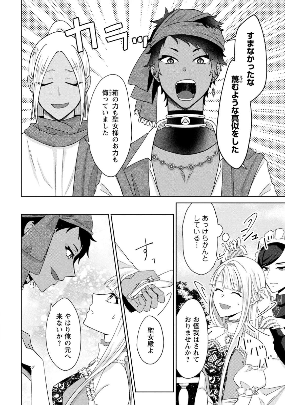 断罪されている悪役令嬢と入れ替わって婚約者たちをぶっ飛ばしたら、溺愛が待っていました 第22.1話 - 10