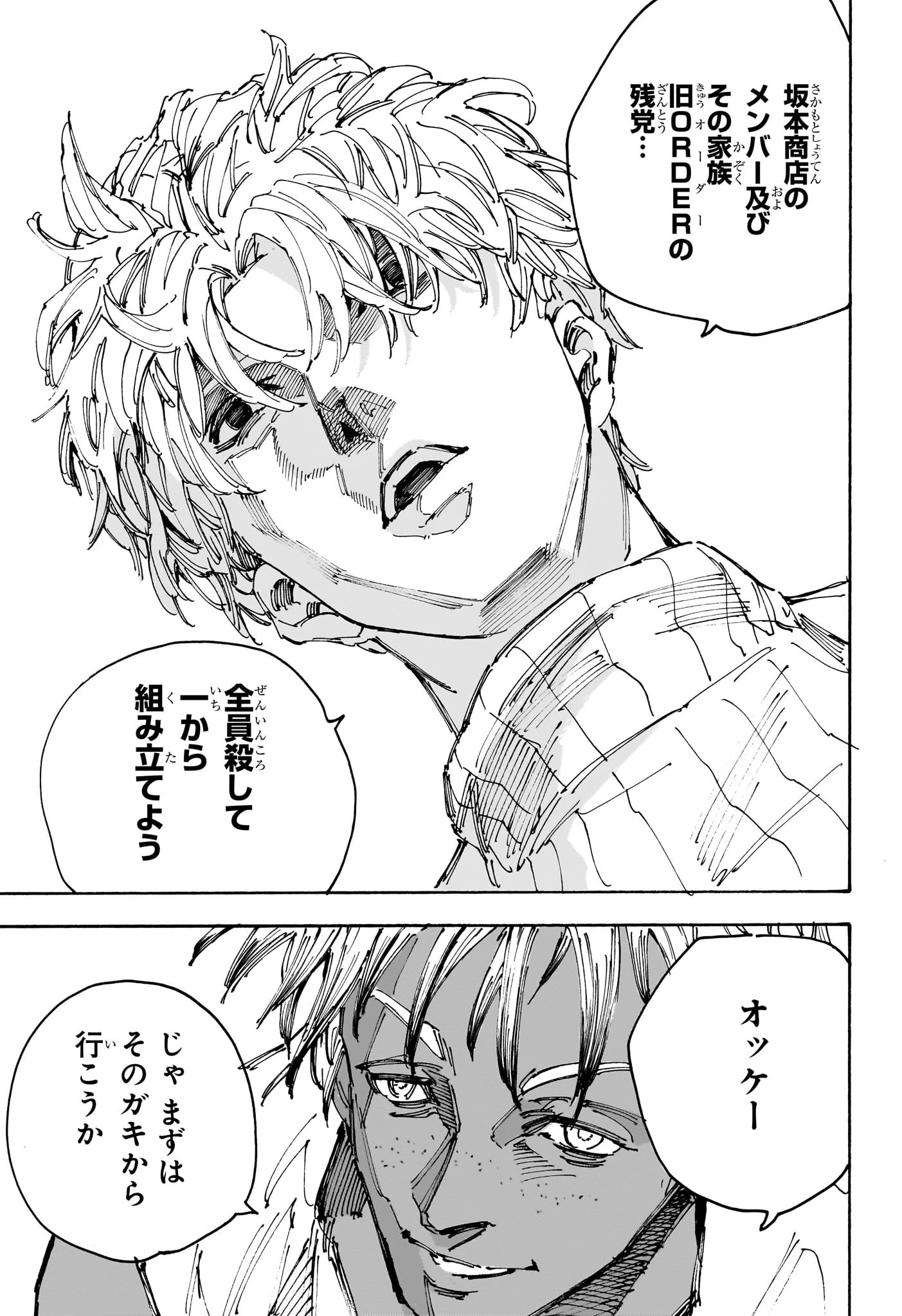 SAKAMOTO DAYS – サカモトデイズ 第217話 - 15