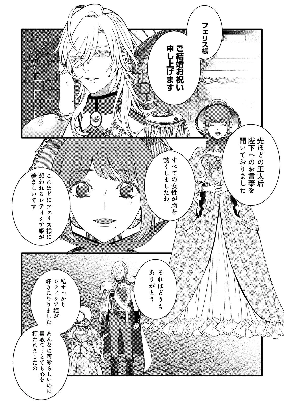 五歳で、竜の王弟殿下の花嫁になりました@COMIC 第11.2話 - 1