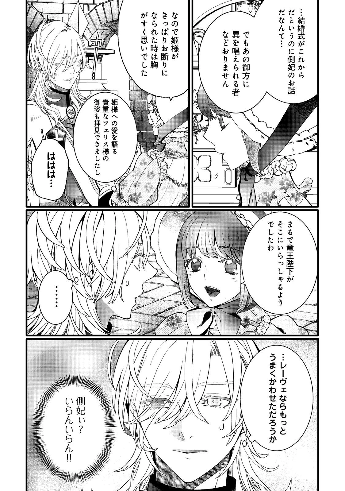 五歳で、竜の王弟殿下の花嫁になりました@COMIC 第11.2話 - 2