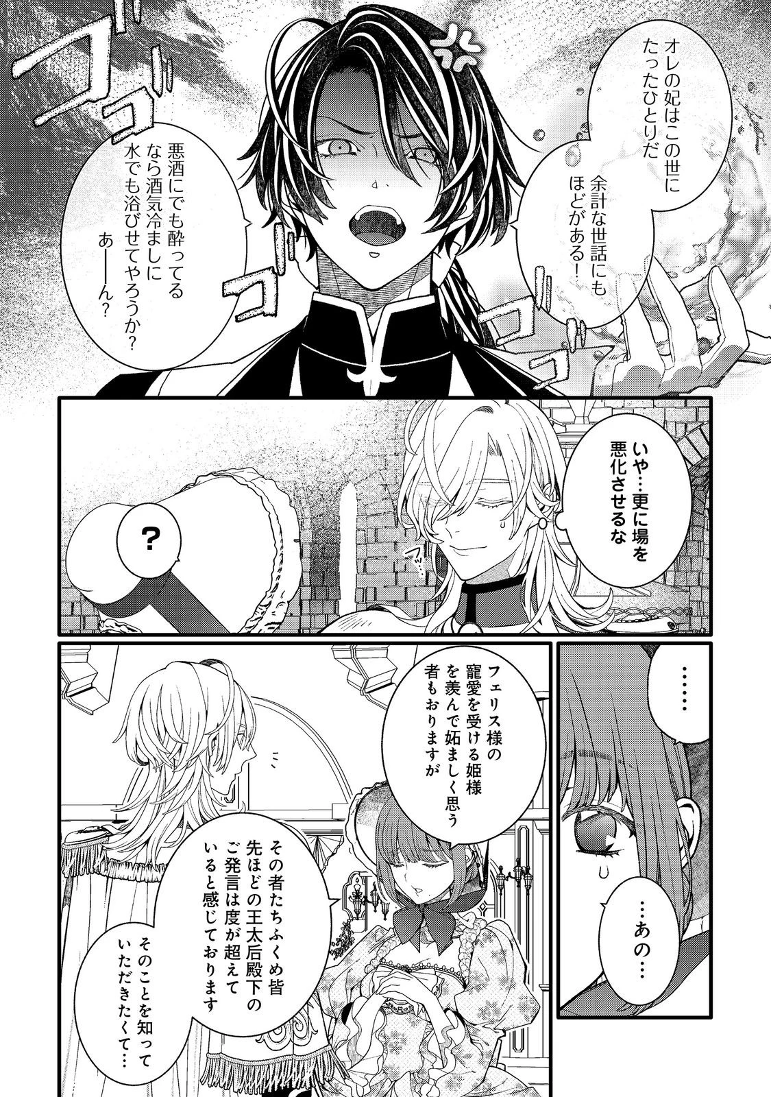 五歳で、竜の王弟殿下の花嫁になりました@COMIC 第11.2話 - 3