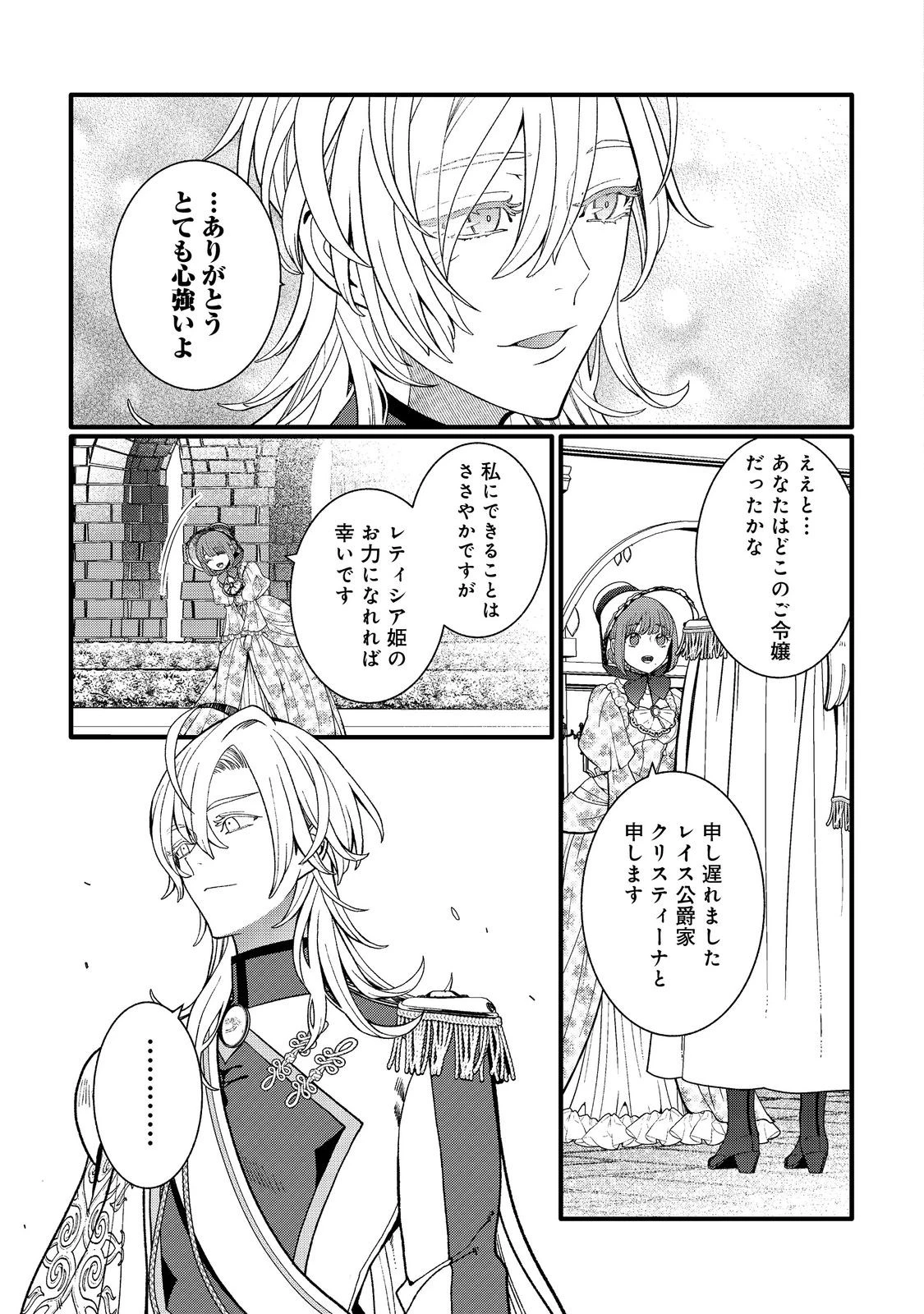 五歳で、竜の王弟殿下の花嫁になりました@COMIC 第11.2話 - 4