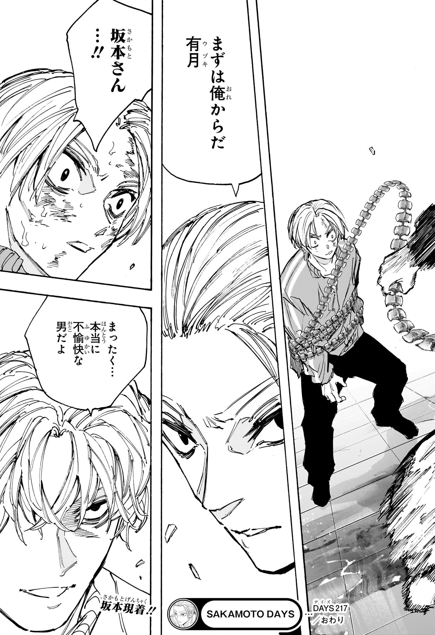 SAKAMOTO DAYS – サカモトデイズ 第217話 - 19