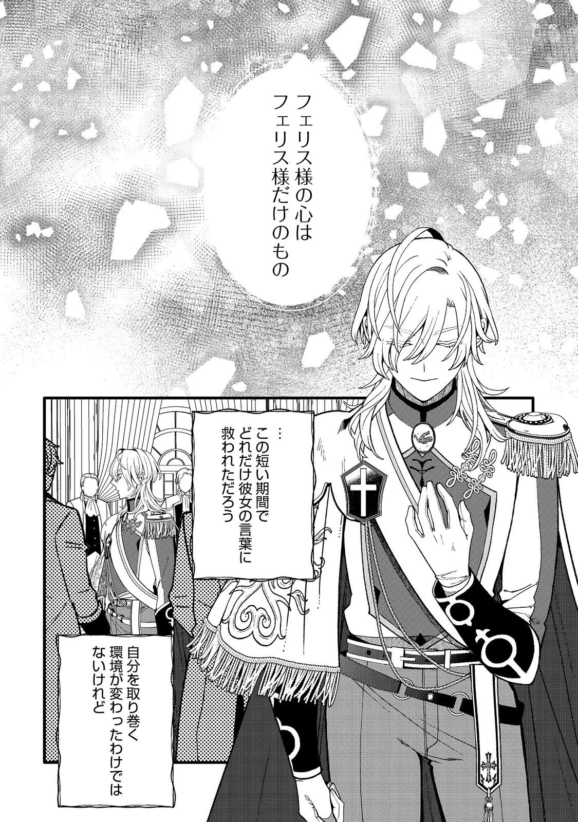 五歳で、竜の王弟殿下の花嫁になりました@COMIC 第11.2話 - 5