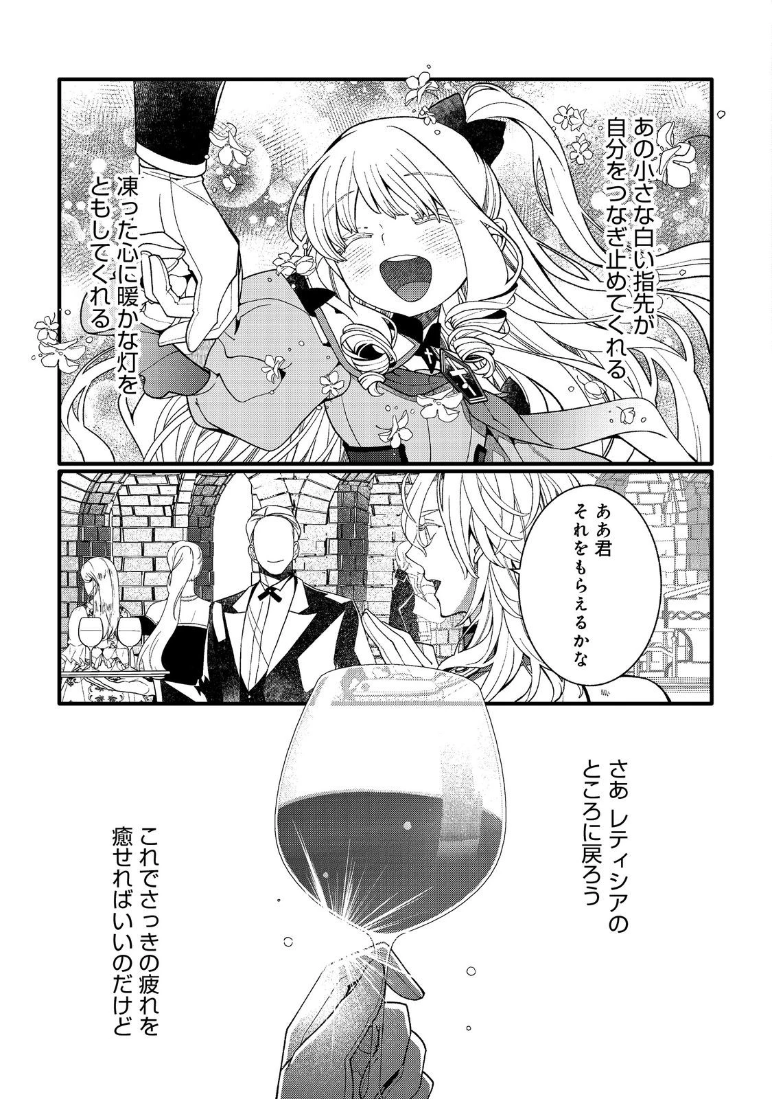 五歳で、竜の王弟殿下の花嫁になりました@COMIC 第11.2話 - 6