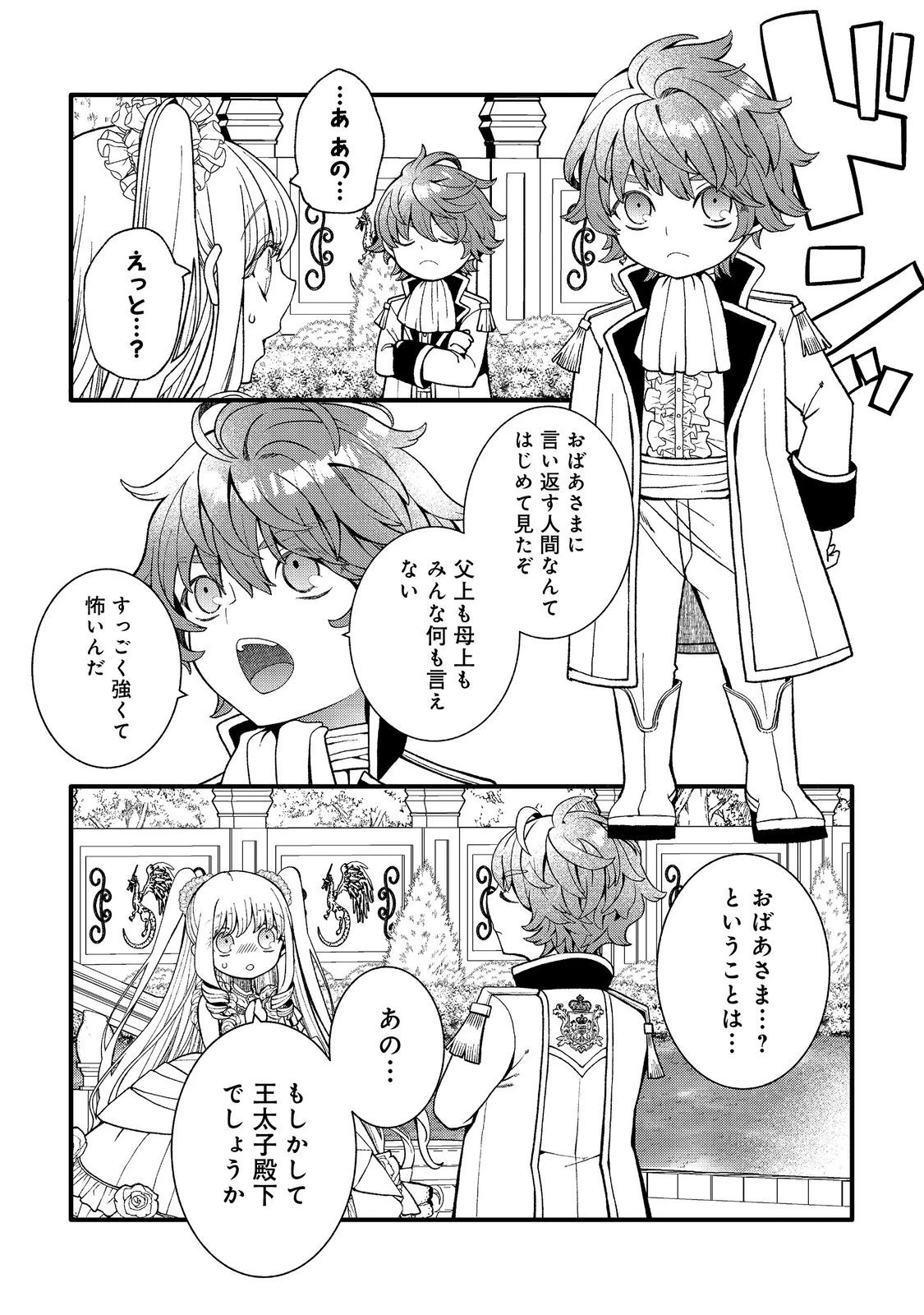 五歳で、竜の王弟殿下の花嫁になりました@COMIC 第11.2話 - 7