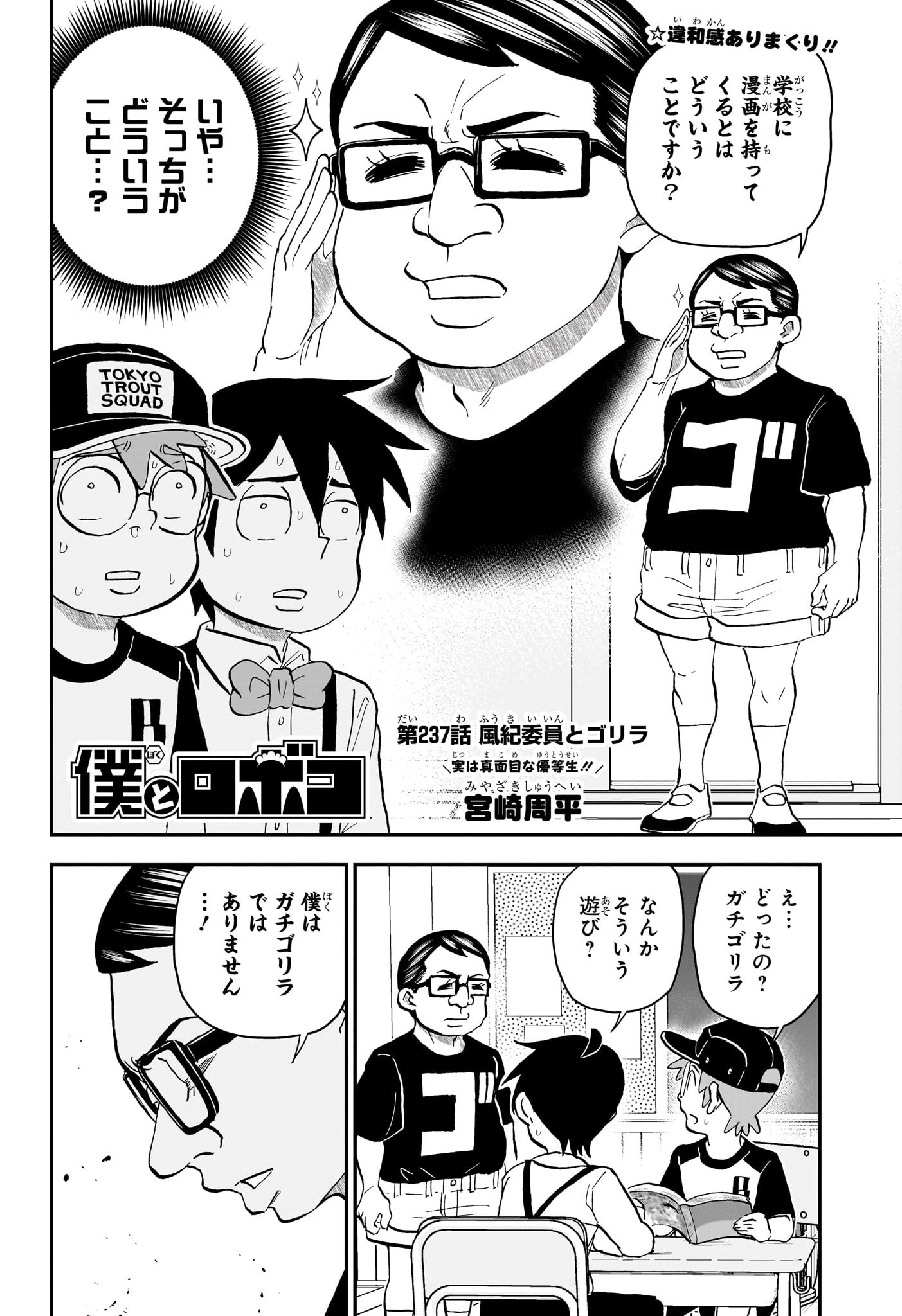 僕とロボコ 第237話 - 2