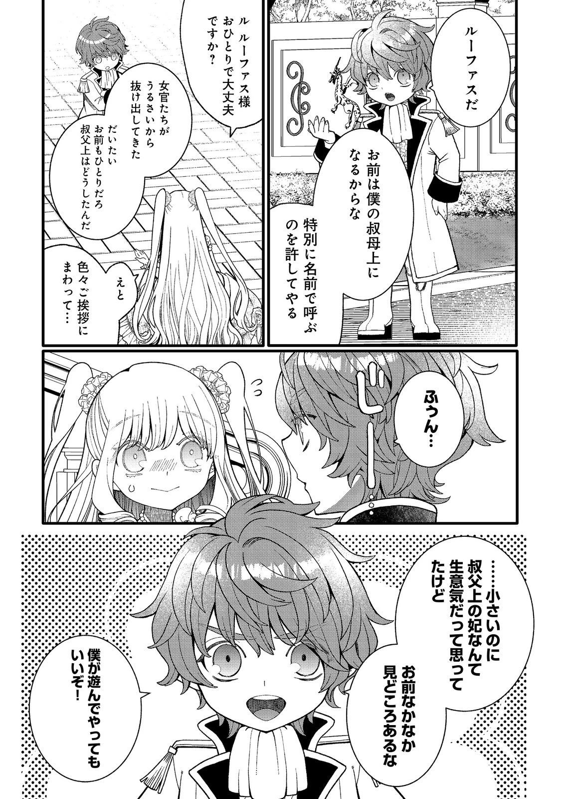 五歳で、竜の王弟殿下の花嫁になりました@COMIC 第11.2話 - 8