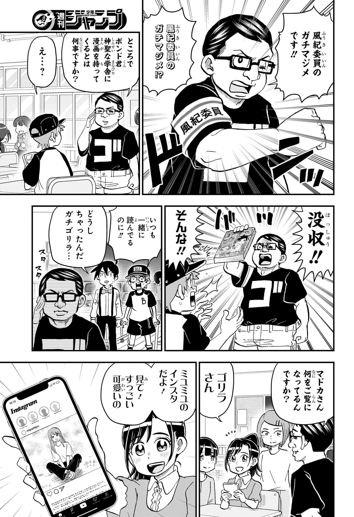 僕とロボコ 第237話 - 3
