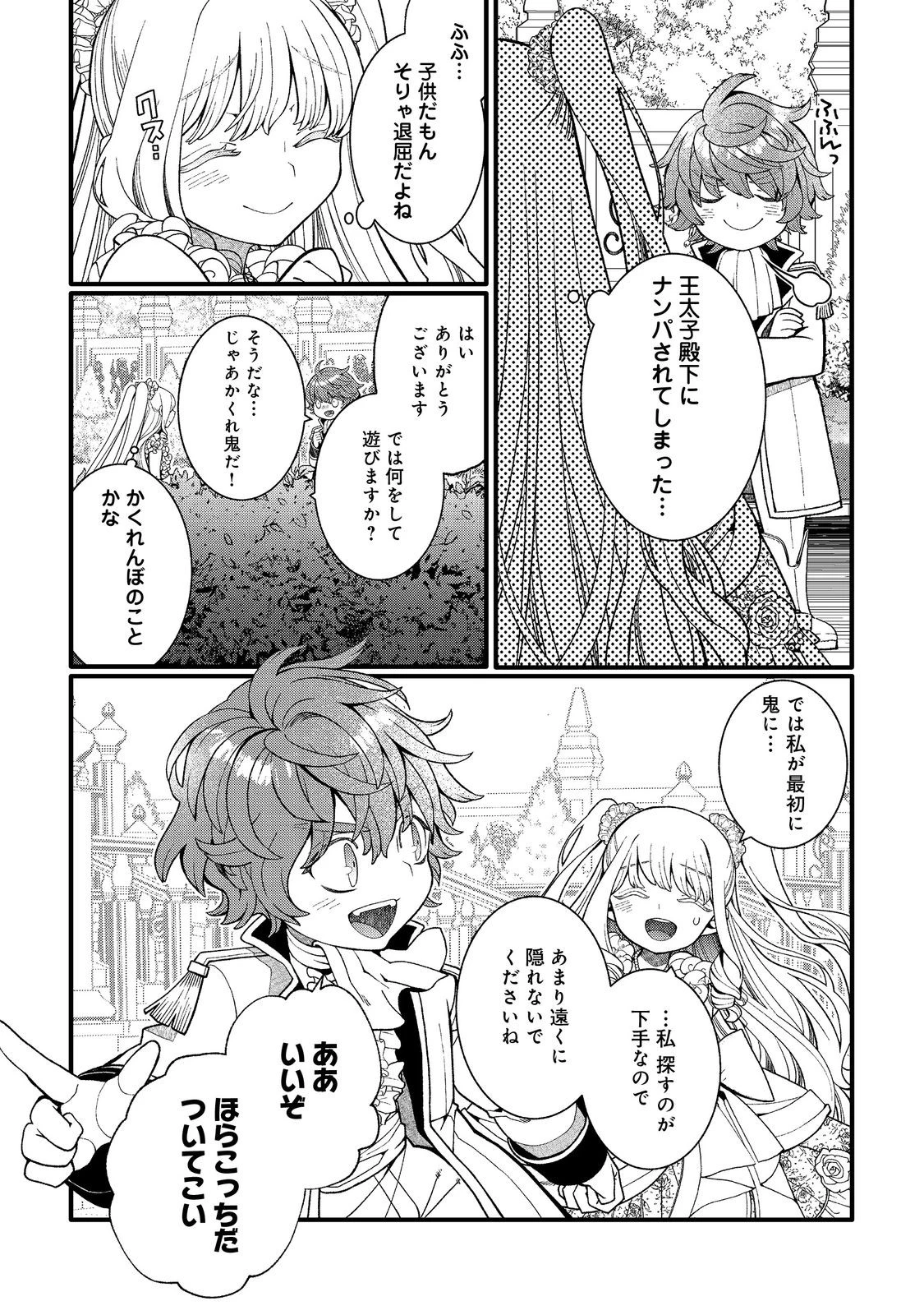 五歳で、竜の王弟殿下の花嫁になりました@COMIC 第11.2話 - 9