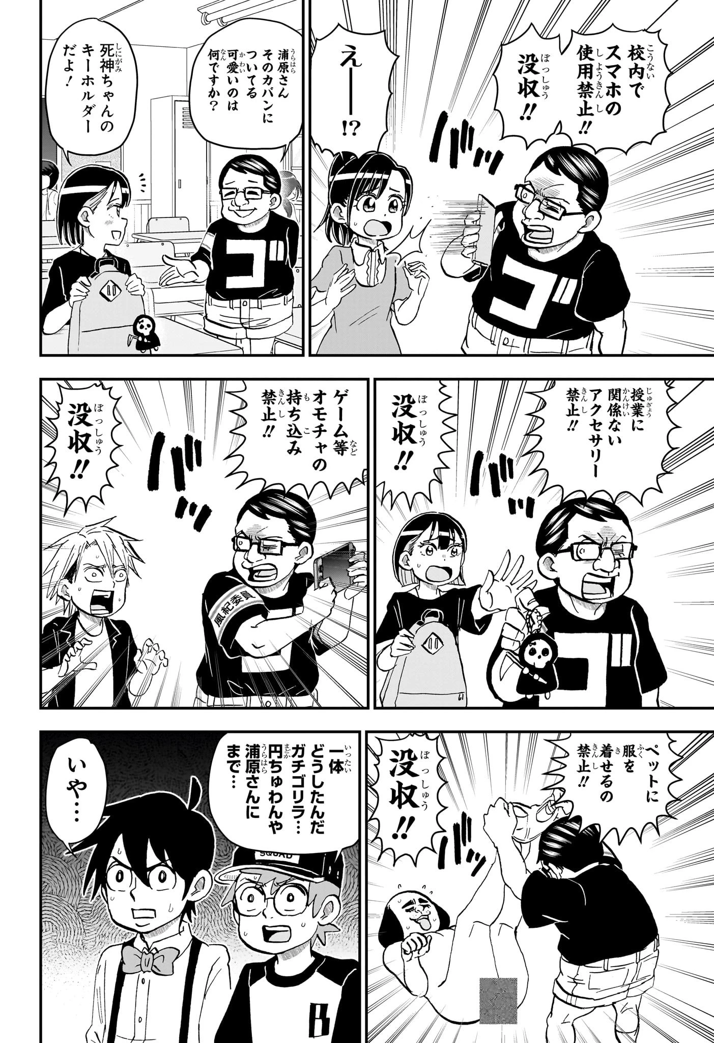 僕とロボコ 第237話 - 4