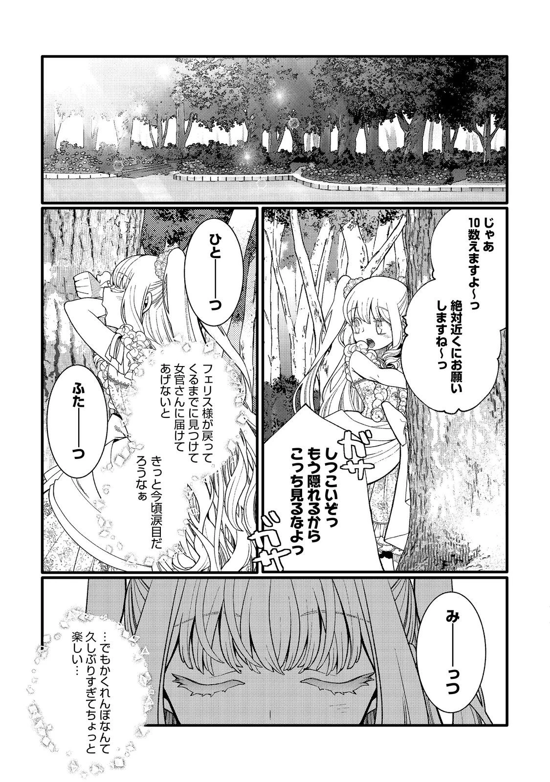五歳で、竜の王弟殿下の花嫁になりました@COMIC 第11.2話 - 10