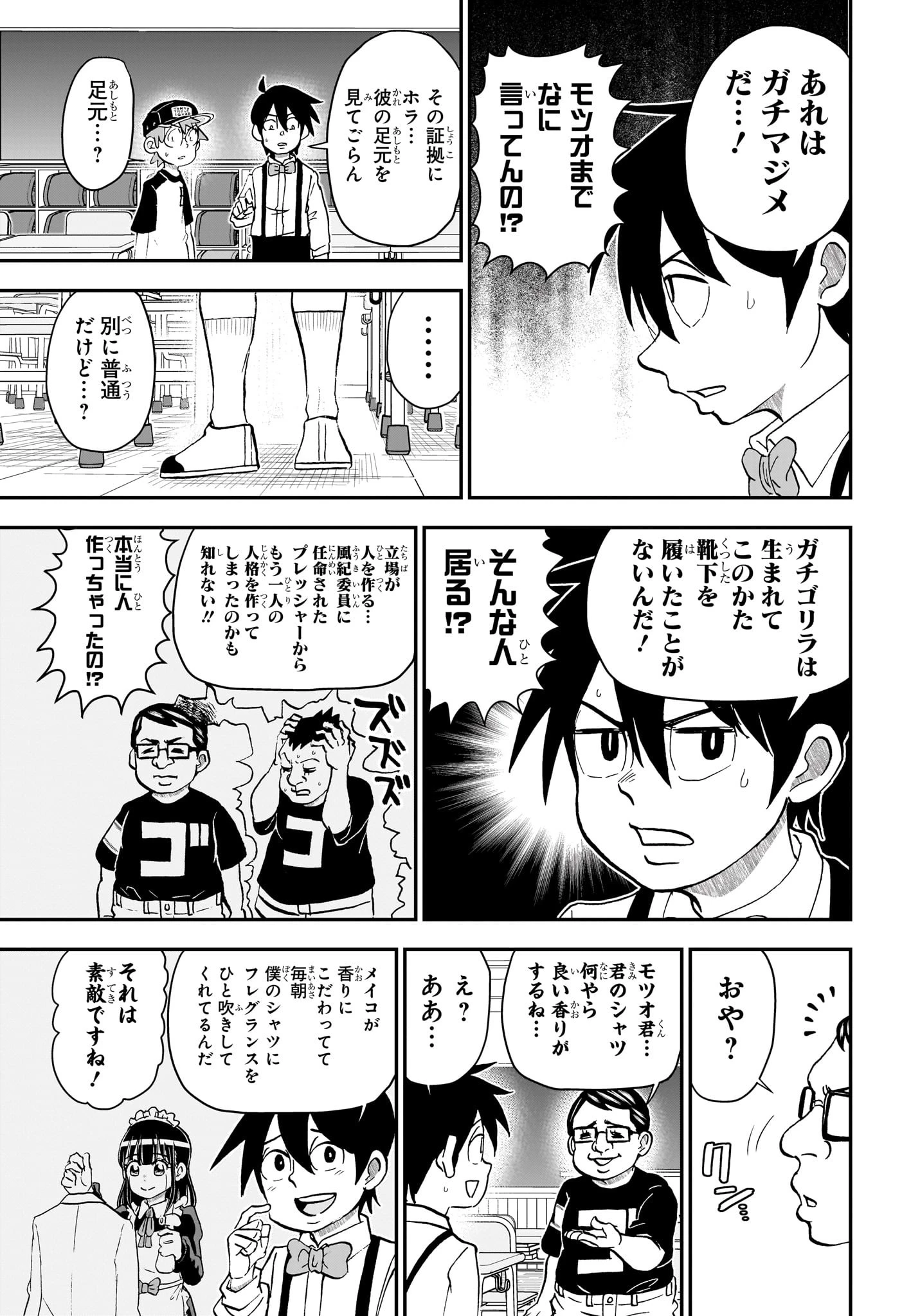 僕とロボコ 第237話 - 5