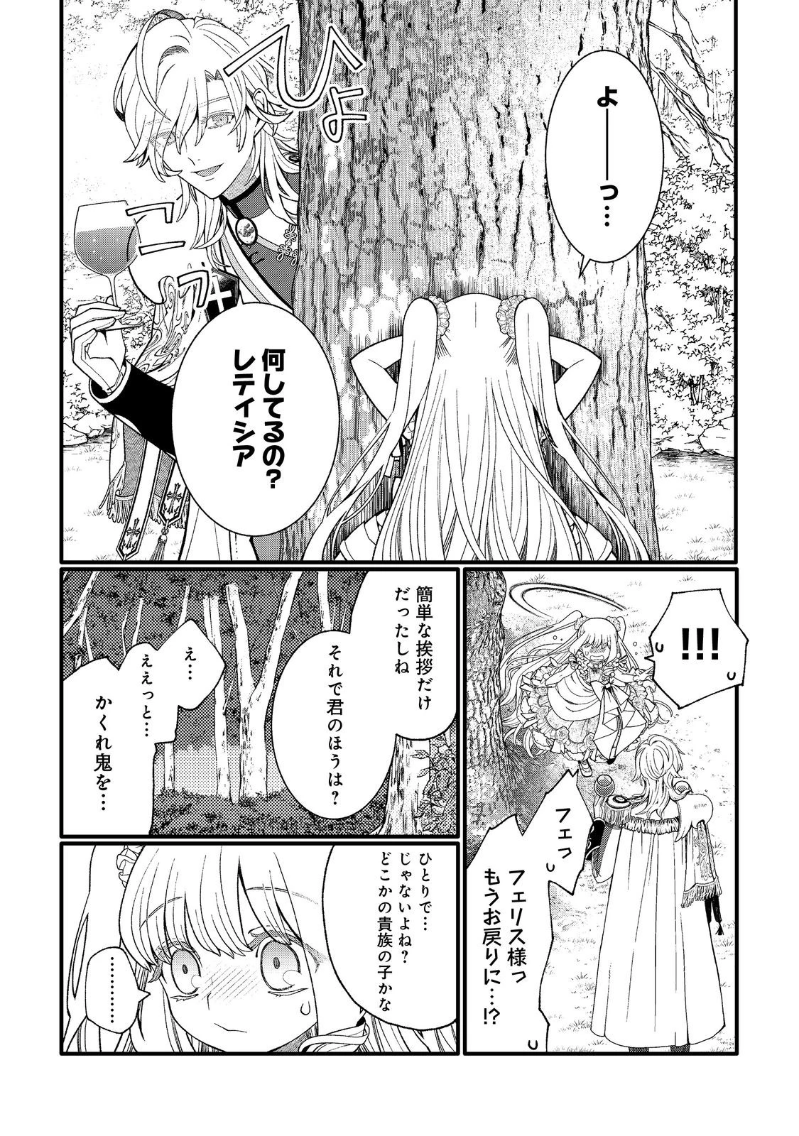 五歳で、竜の王弟殿下の花嫁になりました@COMIC 第11.2話 - 11