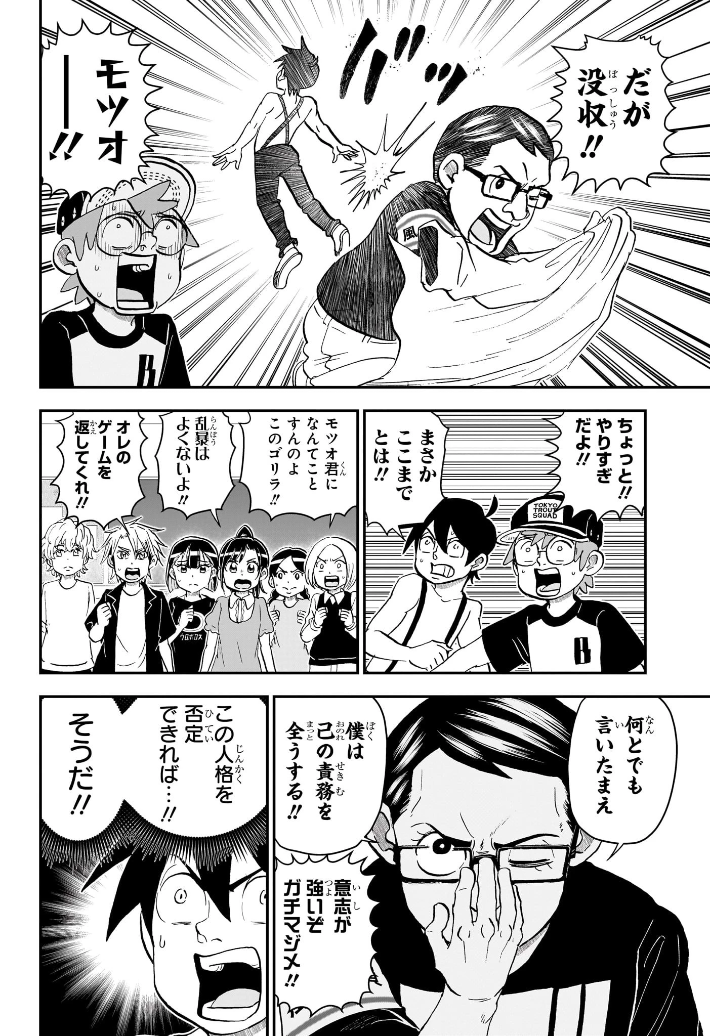 僕とロボコ 第237話 - 6