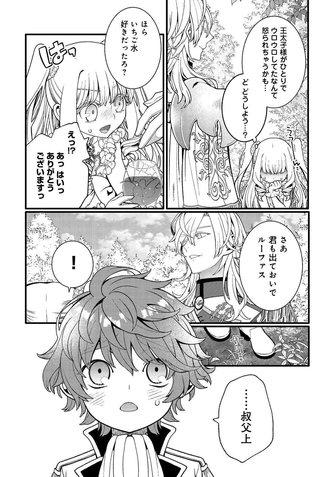 五歳で、竜の王弟殿下の花嫁になりました@COMIC 第11.2話 - 12